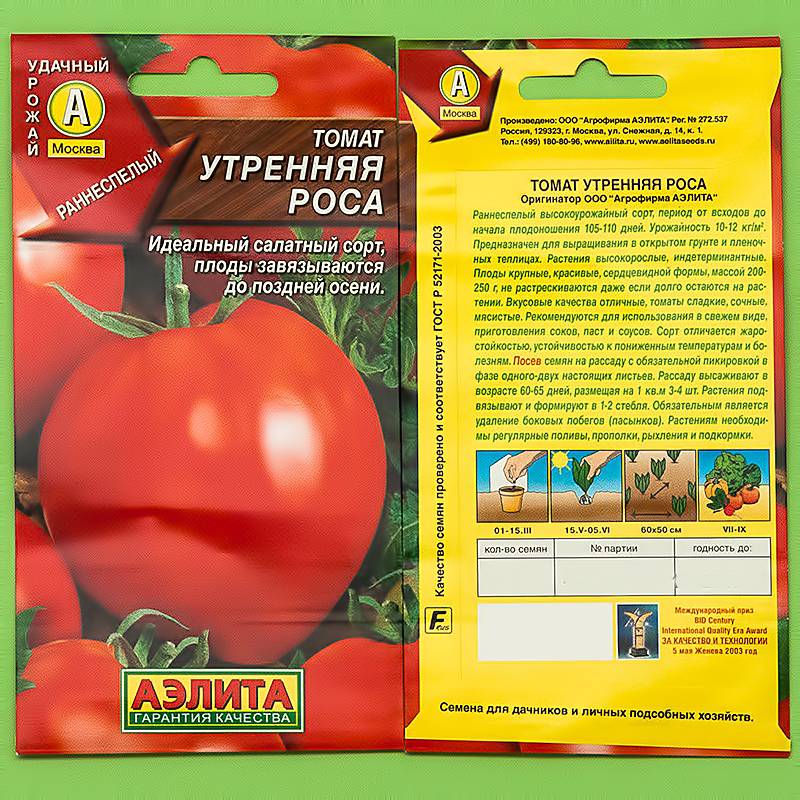 ✅ утренняя роса: описание сорта томата, характеристики помидоров, посев