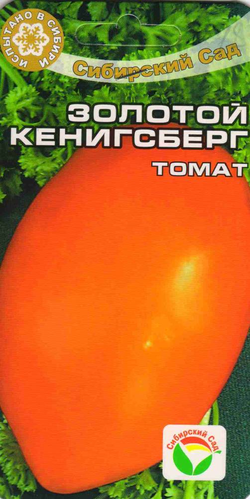 Характеристика и описание сортов помидора кенигсберг – золотой, сердцевидный, новый розовый и полосатый