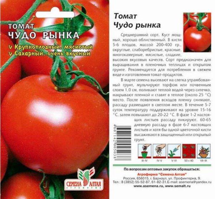 О томате Чудо рынка: описание сорта, характеристики помидоров, посев