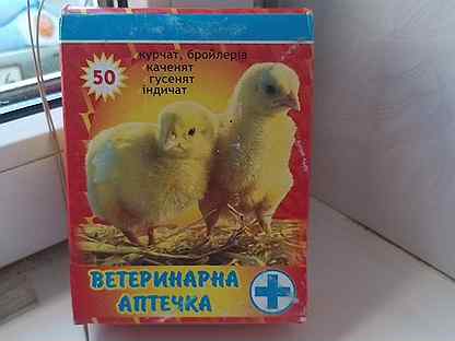 Ветеринарная аптечка для цыплят бройлеров - агро эксперт