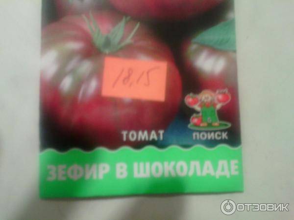 Томат зефир в шоколаде: описание сорта, отзывы, фото, урожайность | tomatland.ru