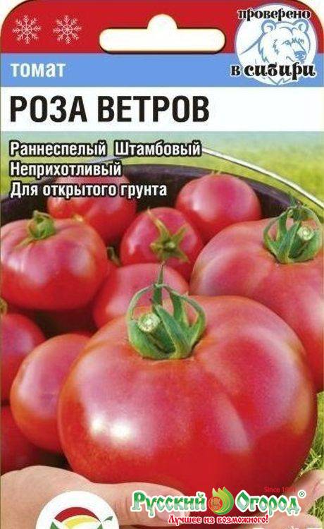 Томат "роза ветров": характеристика, описание сорта, советы по выращиванию отличного урожая помидор, фото-материалы русский фермер