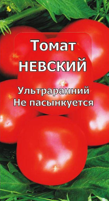 Томат невский: отзывы, фото, урожайность | tomatland.ru