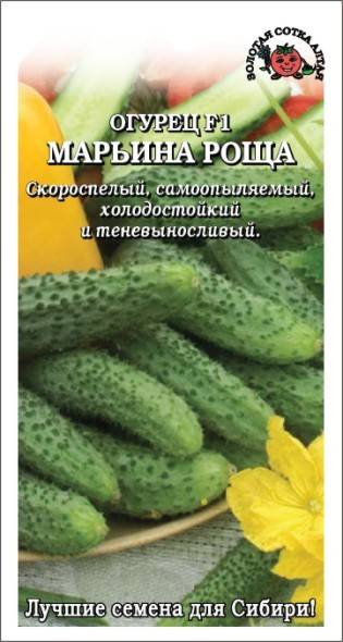 Огурец марьина роща f1: отзывы и фото огородников, описание сорта, достоинства, посадка, урожайность, выращивание и уход