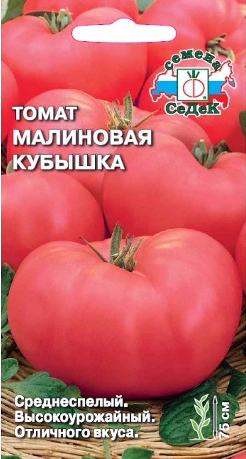 СЕДЕК семена томат малиновая кубышка