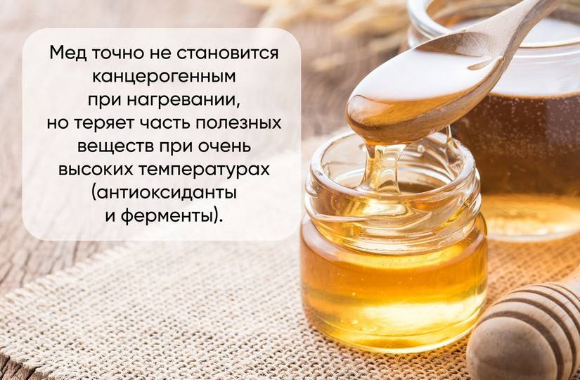 Почему мёд нельзя нагревать выше 60, опасен ли нагретый продукт
