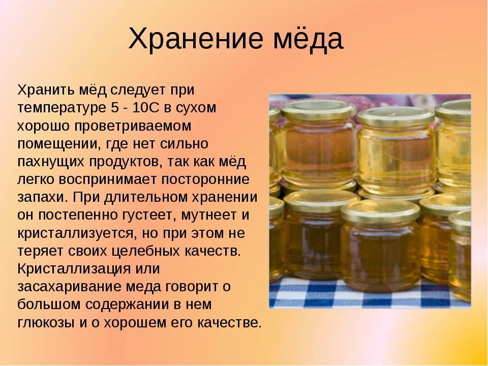 Как хранить мед в домашних условиях в квартире, чтобы он не засахарился: идеальные условия хранения, выбор посуды, срок годности